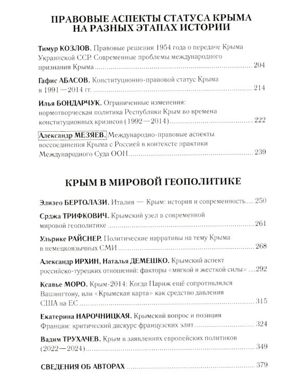 Крепость Крым. Вехи истории и вызовы современности