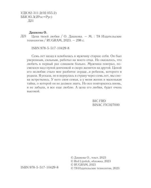 Цена твоей любви