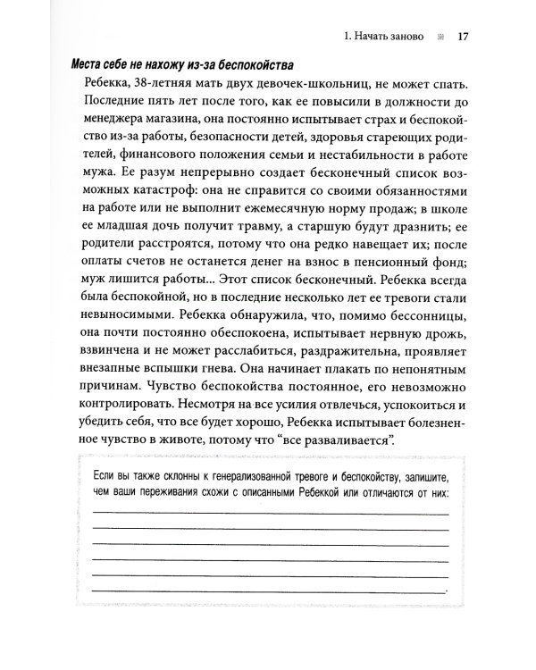 Тревога и беспокойство: когнитивно-поведенческий подход