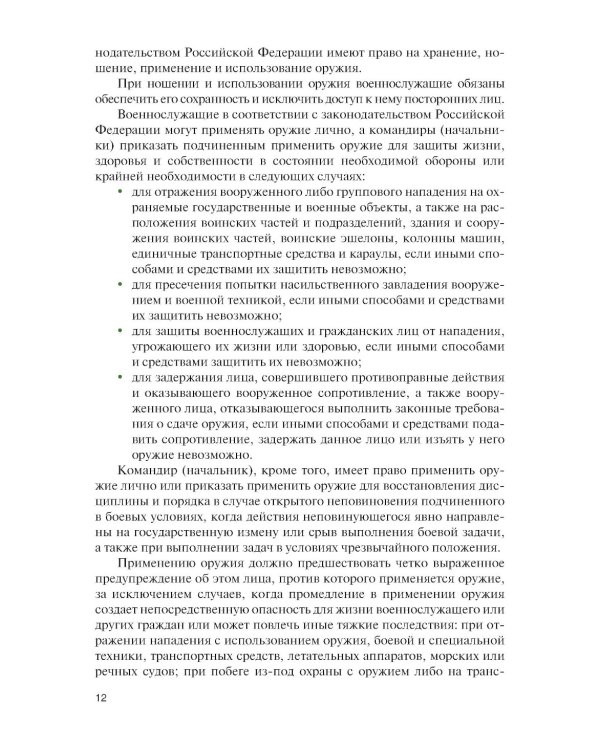Основы военной подготовки: Учебное пособие