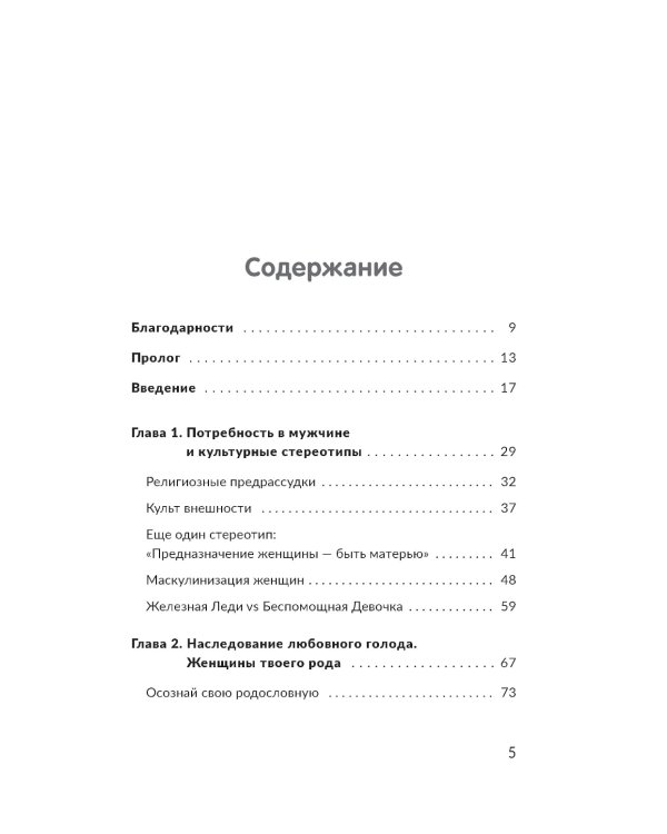 Любовный голод, или Почему не нужно бояться одиночества