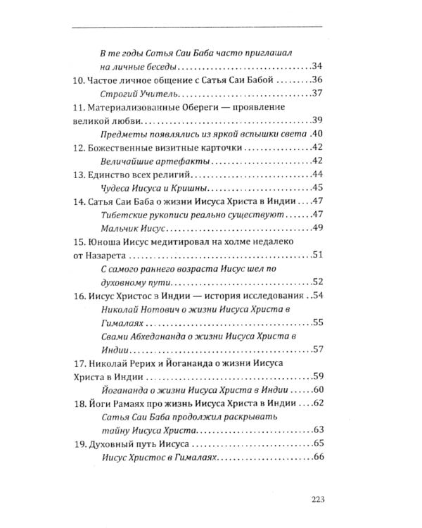 Сатья Саи Баба — Воплощение Мечты