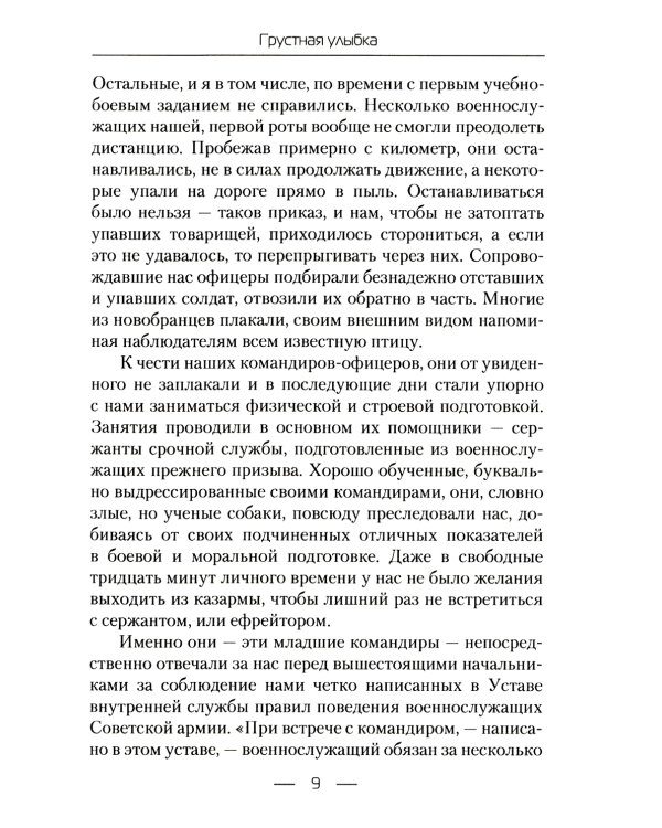 Грустная улыбка