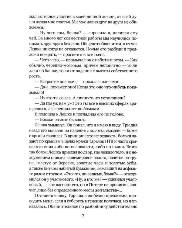 Милицейский детектив (комплект из 2-х книг)