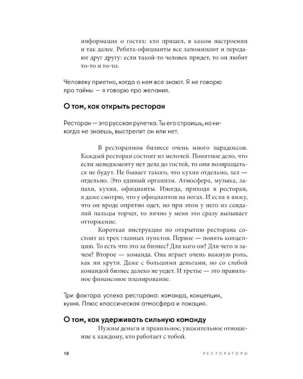 Рестораторы. Альпина ПРО бизнес