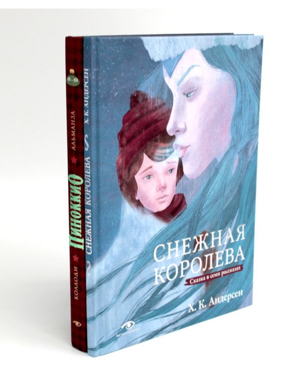 Шедевры детской литературы (комплект из 2-х книг)