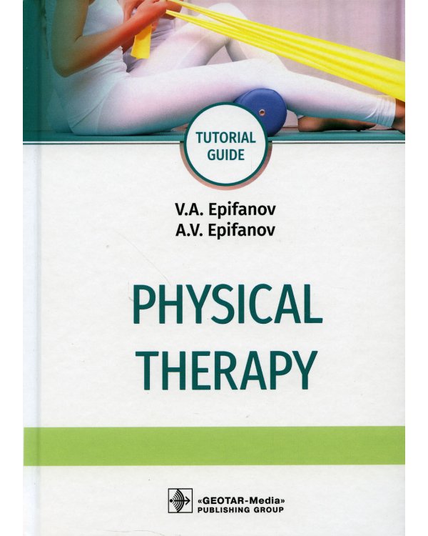 Physical therapy: tutorial guide: на англ.яз