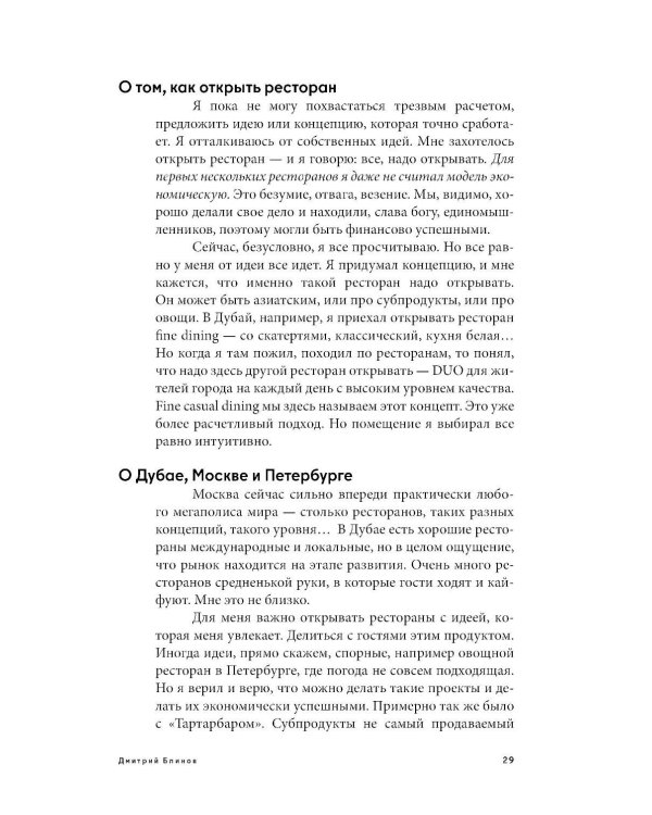 Рестораторы. Альпина ПРО бизнес