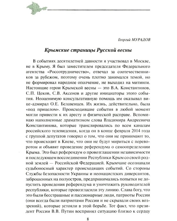 Крепость Крым. Вехи истории и вызовы современности