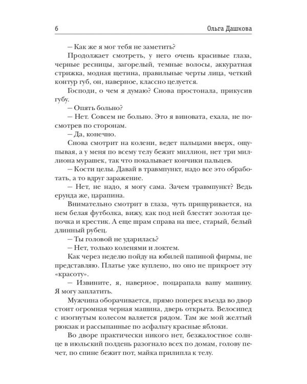 Цена твоей любви