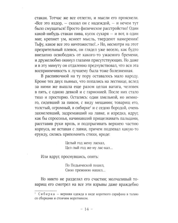 Преступление и наказание: роман