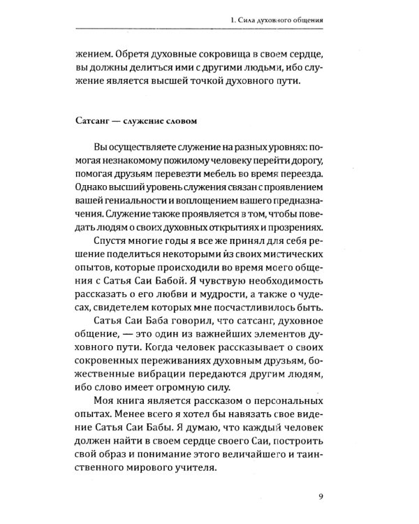 Сатья Саи Баба — Воплощение Мечты