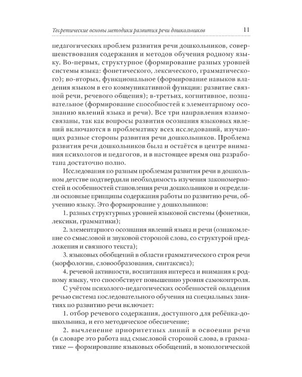 Методика развития речи детей дошкольного возраста