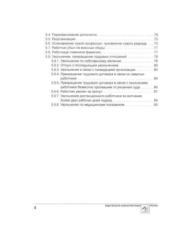 Сведения о трудовой деятельности (СЗВ-ТД), отчетность в Пенсионный фонд