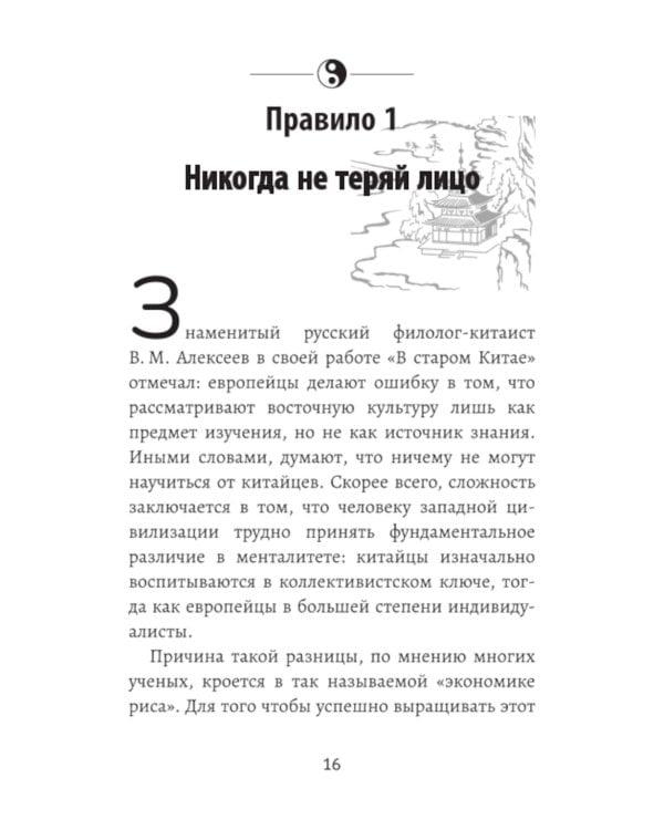 Мудрость по-китайски. 28 правил гармонии