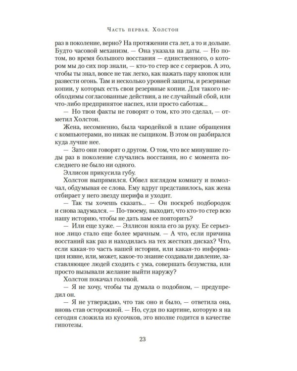 Укрытие. Кн. 1. Иллюзия: роман, рассказ