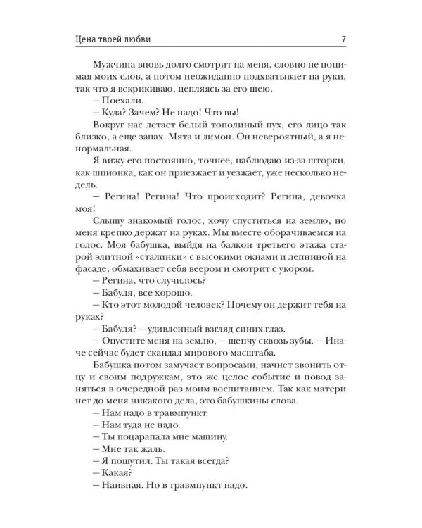 Цена твоей любви