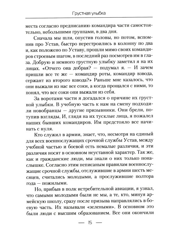 Грустная улыбка