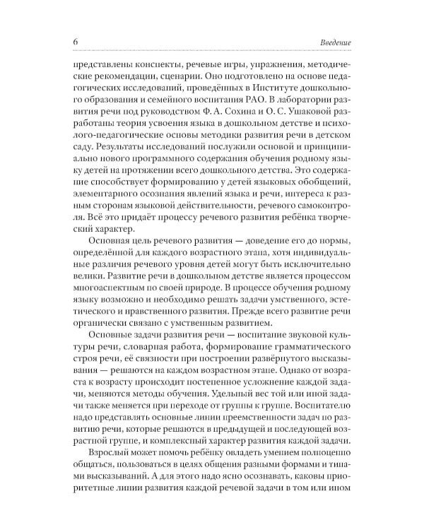 Методика развития речи детей дошкольного возраста