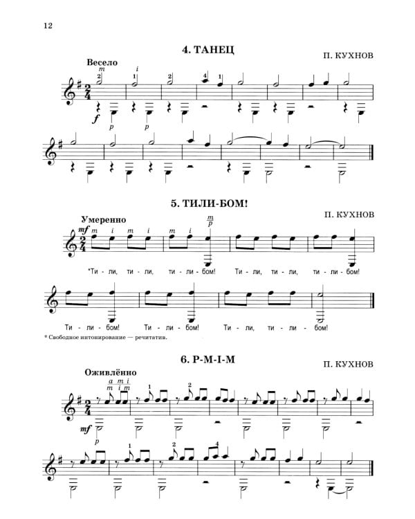 Начинающему гитаристу: пьесы, этюды, упражнения: для учащихся 1-2 кл. ДМШ