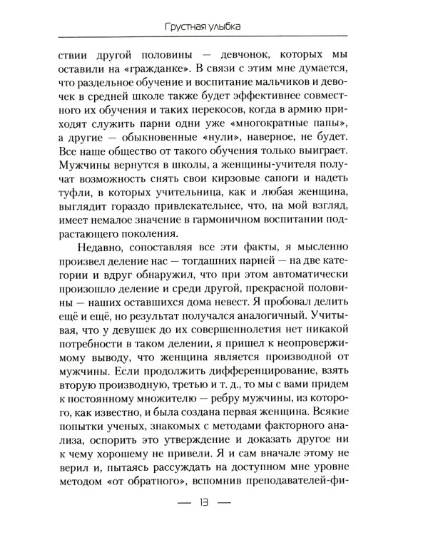 Грустная улыбка