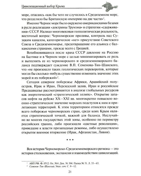 Крепость Крым. Вехи истории и вызовы современности