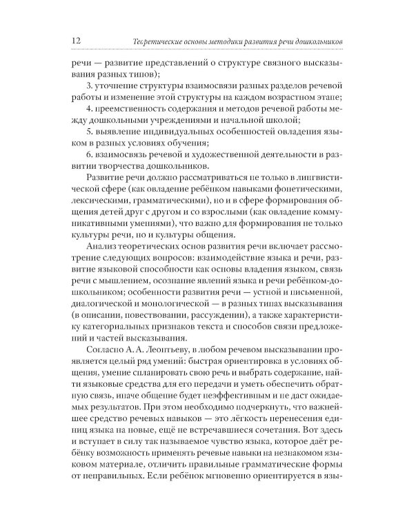Методика развития речи детей дошкольного возраста
