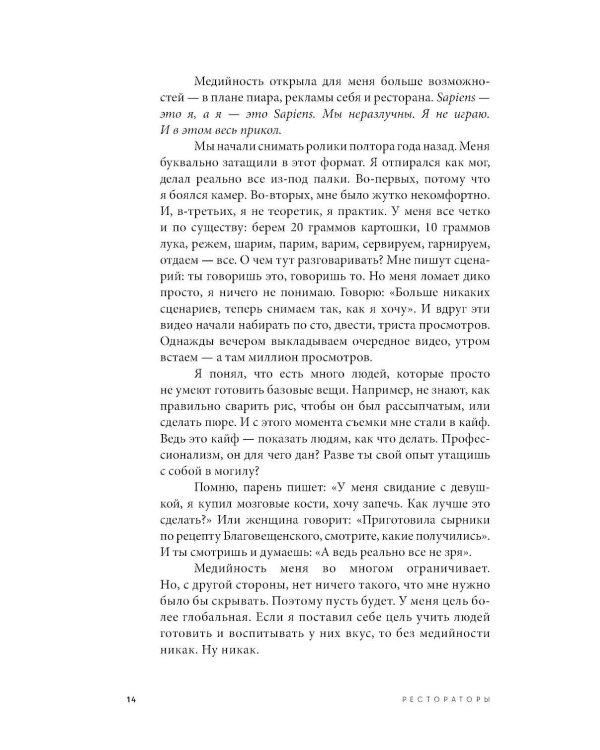 Рестораторы. Альпина ПРО бизнес