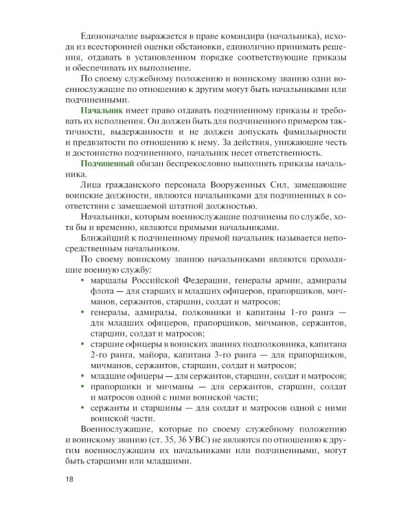 Основы военной подготовки: Учебное пособие