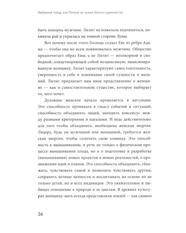 Любовный голод, или Почему не нужно бояться одиночества