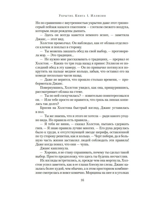 Укрытие. Кн. 1. Иллюзия: роман, рассказ