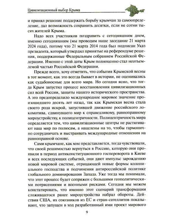 Крепость Крым. Вехи истории и вызовы современности