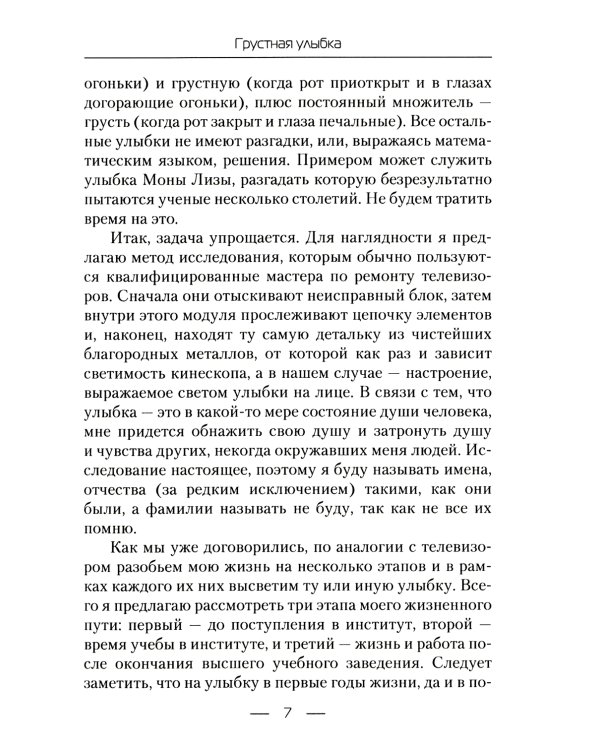 Грустная улыбка