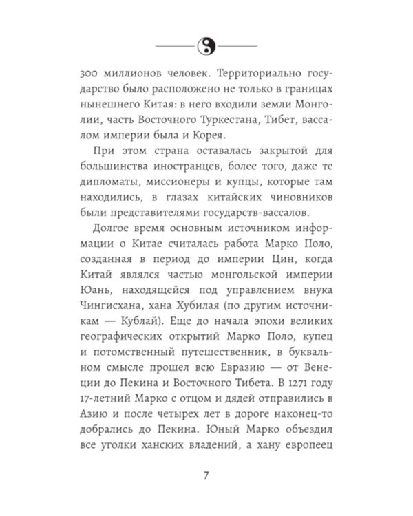 Мудрость по-китайски. 28 правил гармонии