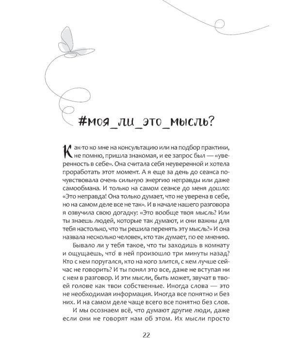 Чамкина Маша, Что если с тобой ВСЕ ТАК? Как прекратить искать себя и начать ЖИТЬ