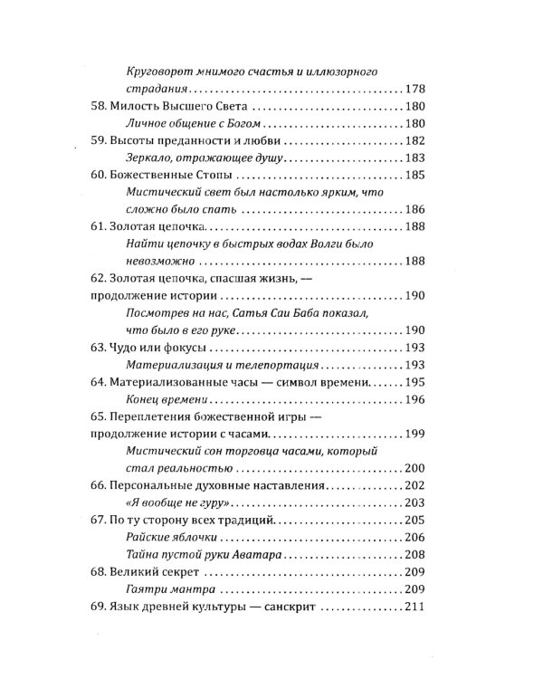 Сатья Саи Баба — Воплощение Мечты