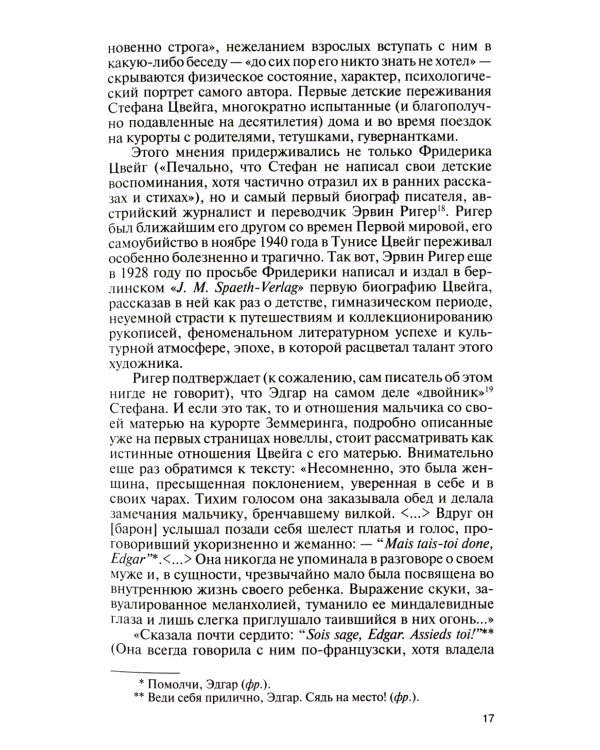 ЖЗЛ. Стефан Цвейг