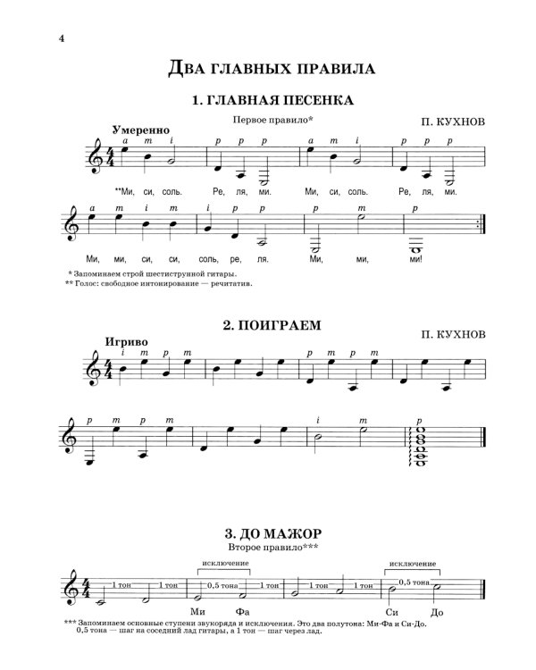 Начинающему гитаристу: пьесы, этюды, упражнения: для учащихся 1-2 кл. ДМШ