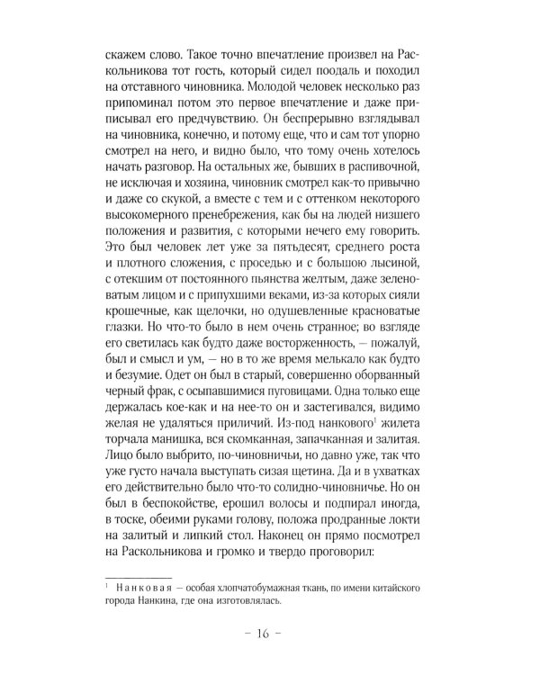 Преступление и наказание: роман