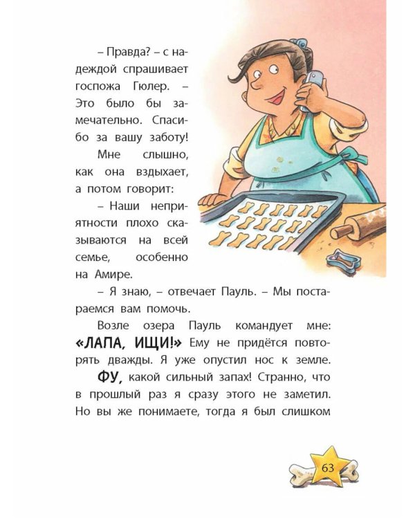 Комиссар Лапа. Загадка лесного озера