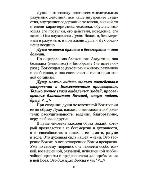 Загробная жизнь и бессмертие души. Свидетельства и факты. Ответы на трудные вопросы