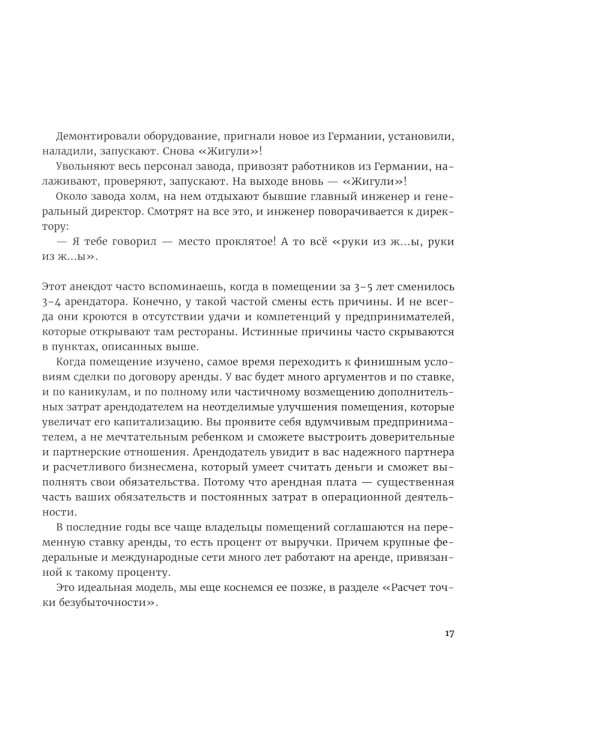 Финансы вашего ресторана. Полное руководство по операционному управлению