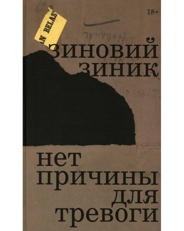 Нет причины для тревоги