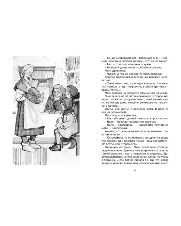 Девочка из города: повесть