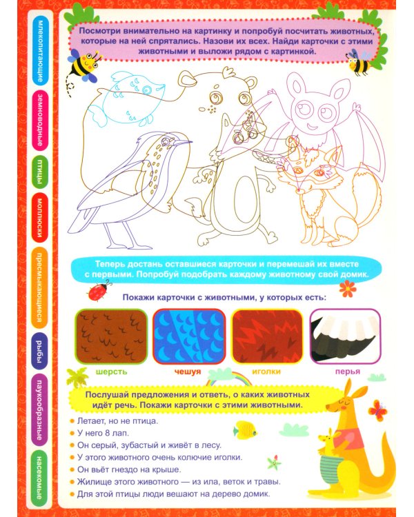 Мир Животных: книга-лото