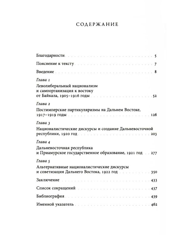 Дальневосточная республика. От идеи до ликвидации