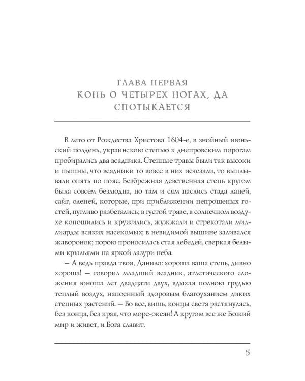 Сын атамана