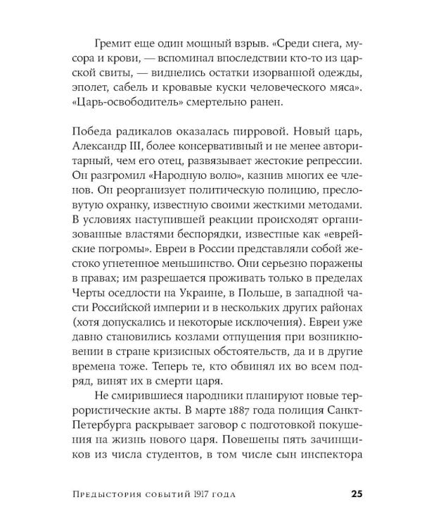 Октябрь: История русской революции