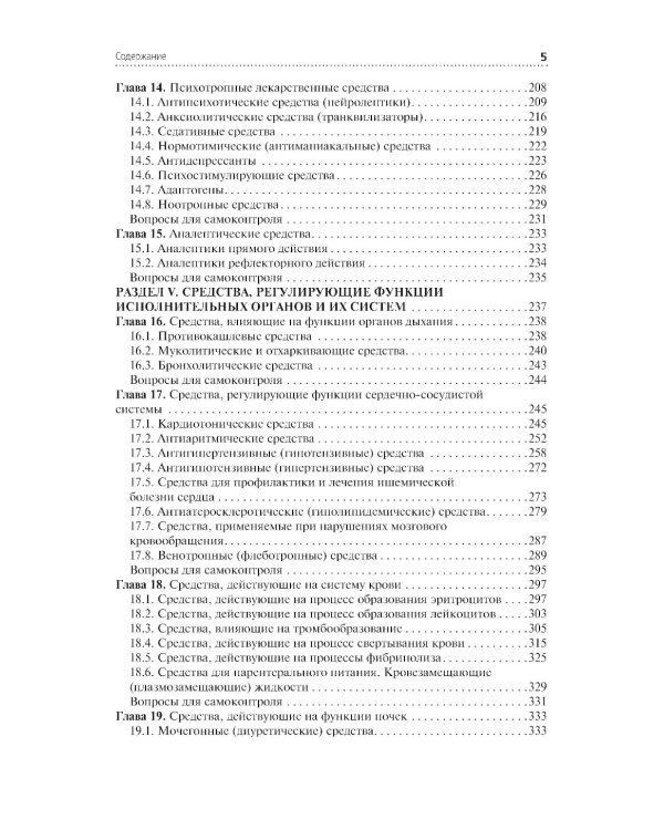 Лекарствоведение: Учебник