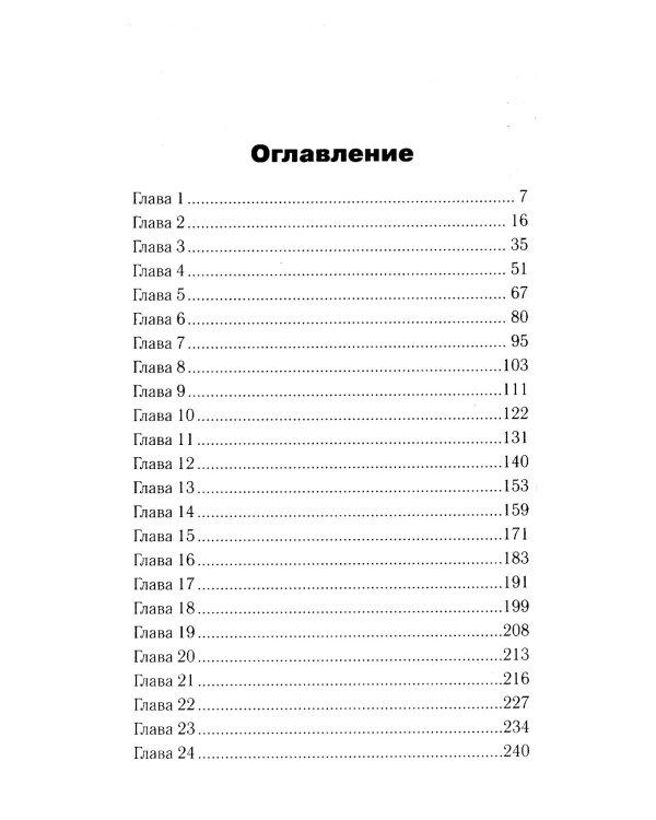 Наперегонки с луной: роман